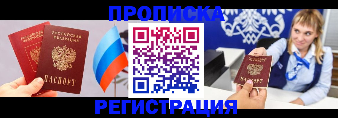 пропишу в квартире в Таштаголе