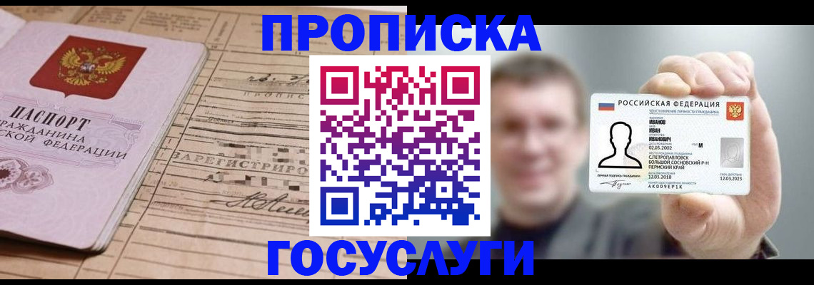 временная прописка в Таштаголе