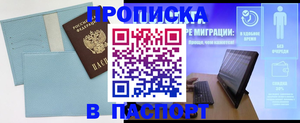 временная регистрация для школы в Таштаголе