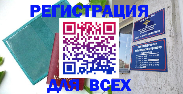временная регистрация в квартире в Таштаголе