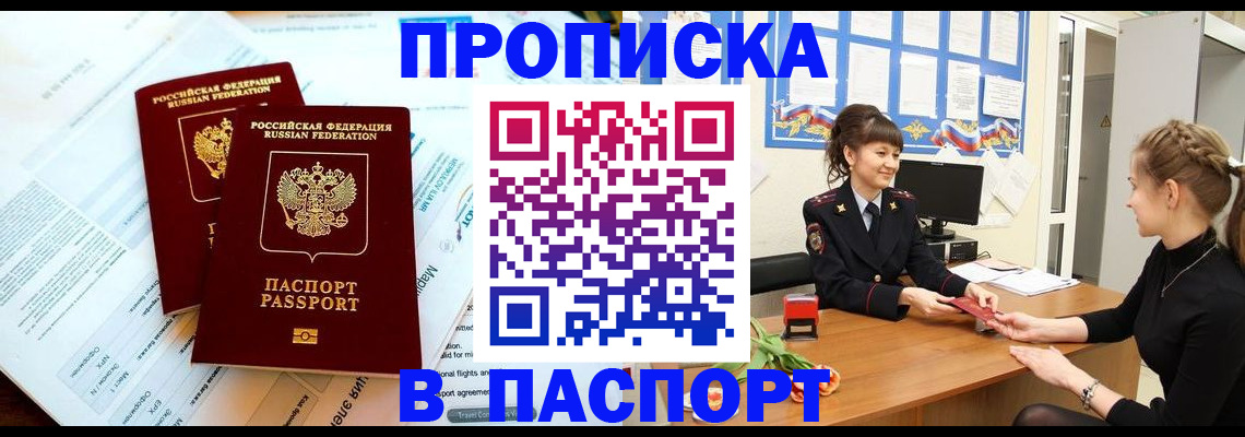 прописка штамп в Таштаголе