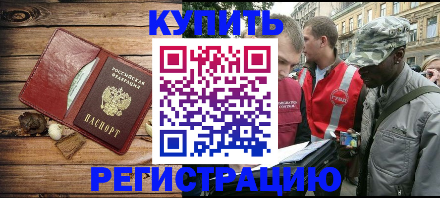 временная прописка в Таштаголе